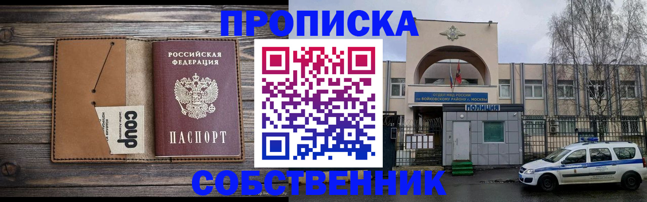 прописка от собственника в Кстово