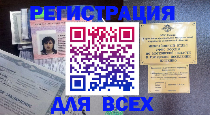 временная прописка в Кстово